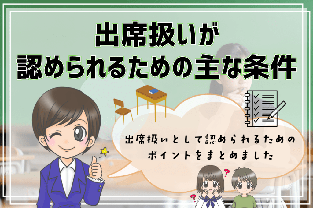 ホームスクーリングのやり方 出席扱い 認められるための条件