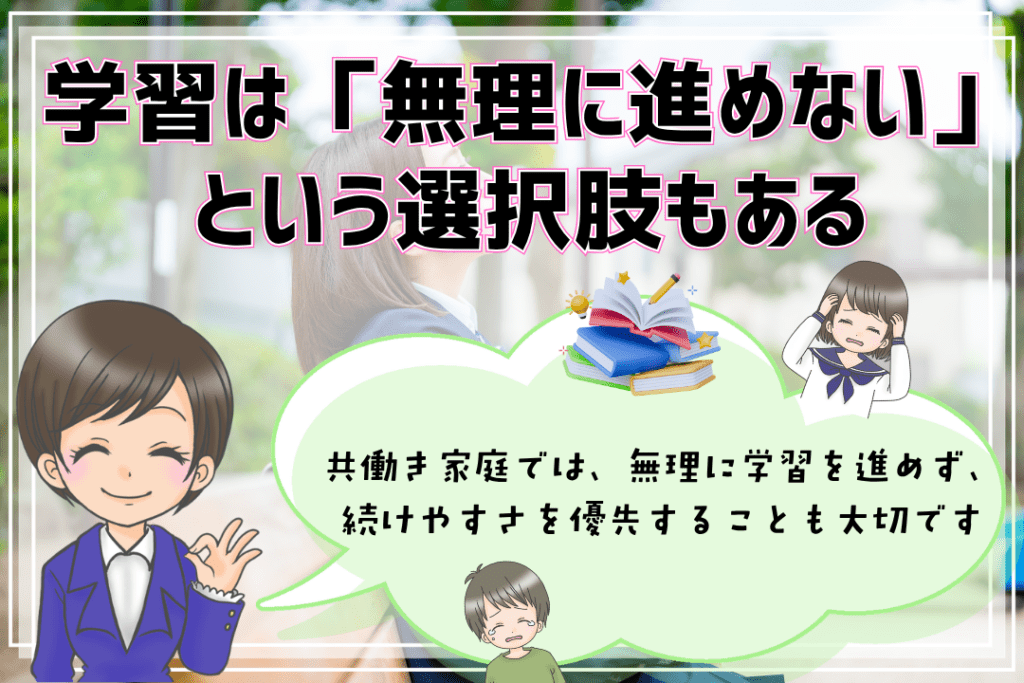 ホームスクーリングのやり方 学習は無理に進めない 選択肢