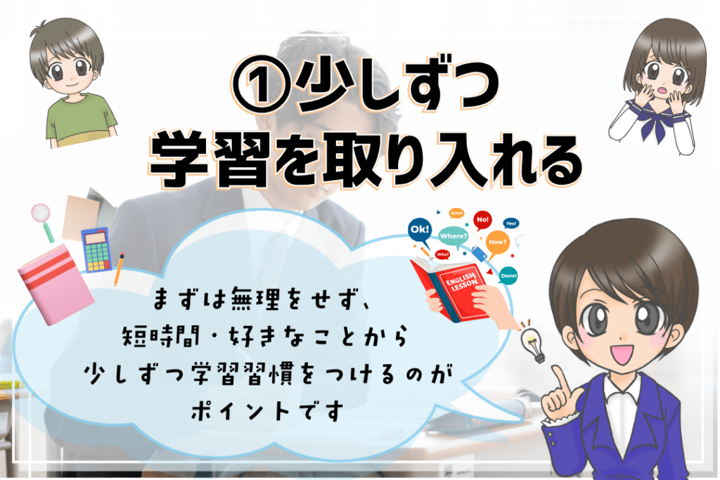 ホームスクーリングのやり方 学習の取り入れ方
