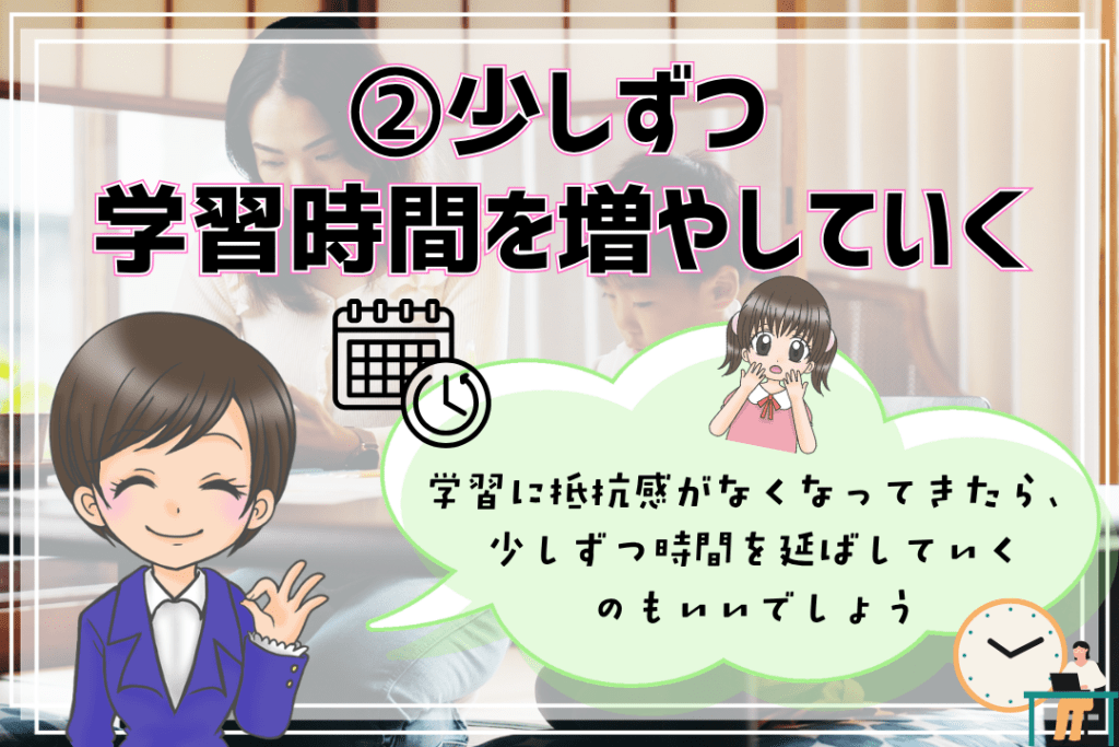 ホームスクーリングのやり方 学習時間 増やし方
