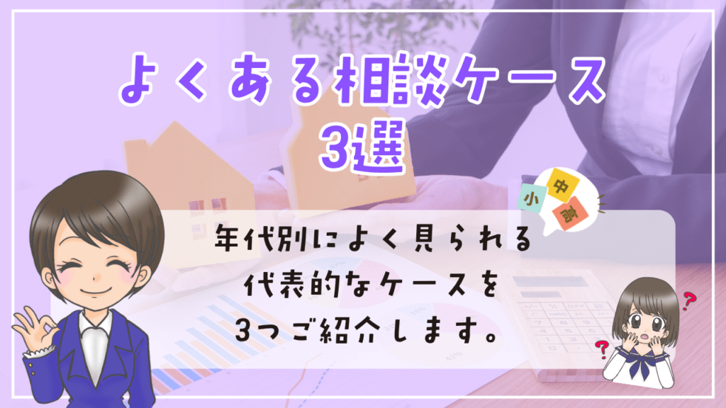 五月雨登校　相談　３選