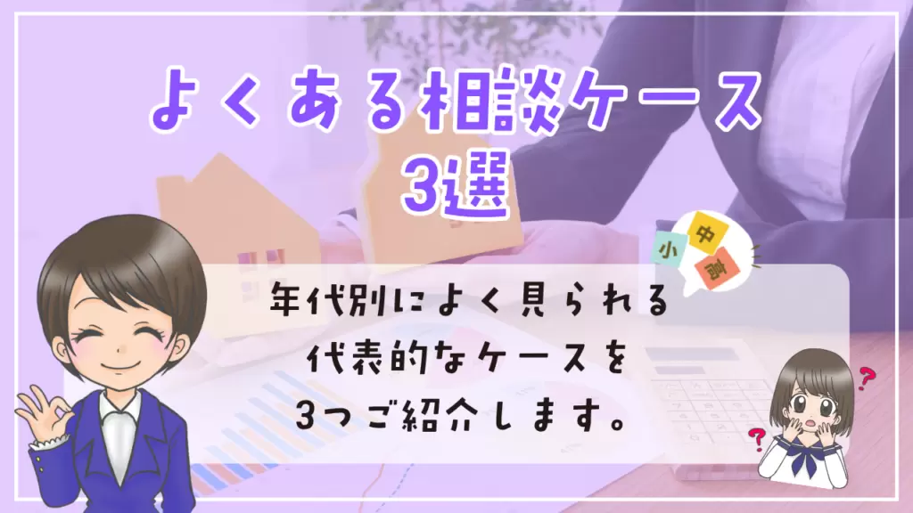 五月雨登校 相談 3選