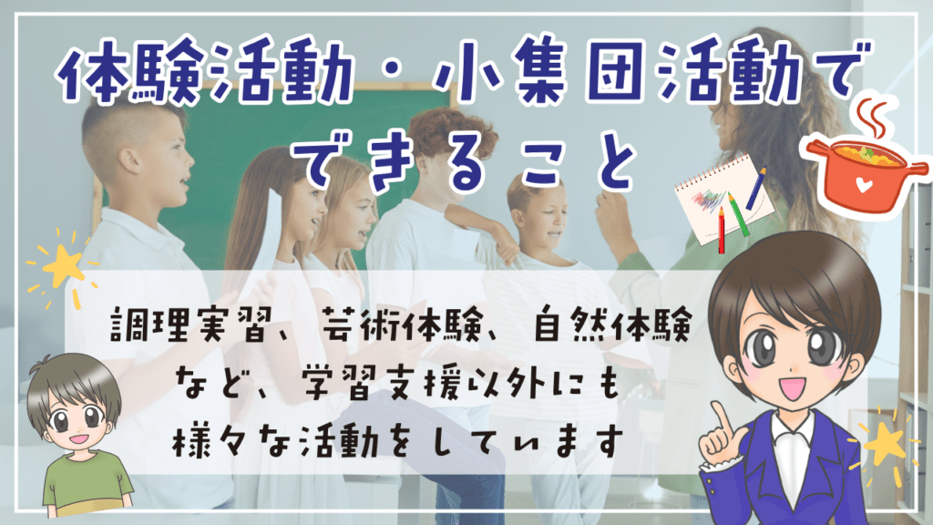 教育支援センター 体験活動 小集団活動