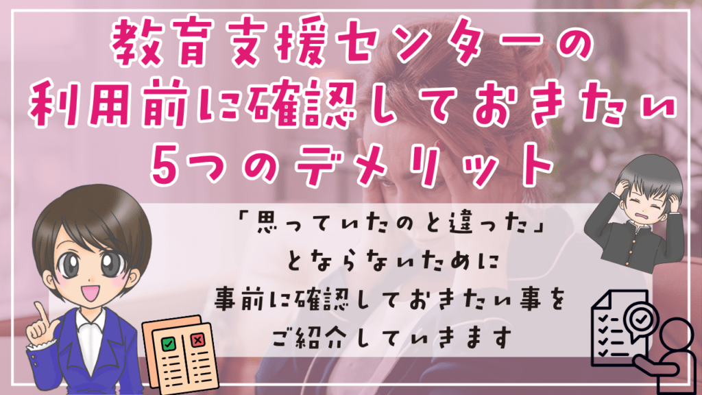 教育支援エンター　利用前確認　５つポイント