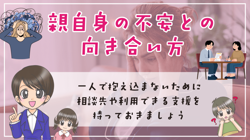 不登校　小学生　家での過ごし方　親自身の不安との向き合い方　一人で抱え込まないために