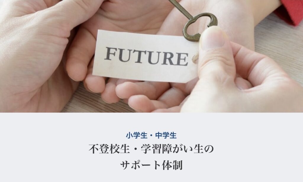 立志館進学教室 精華台校 フリースクール 精華町