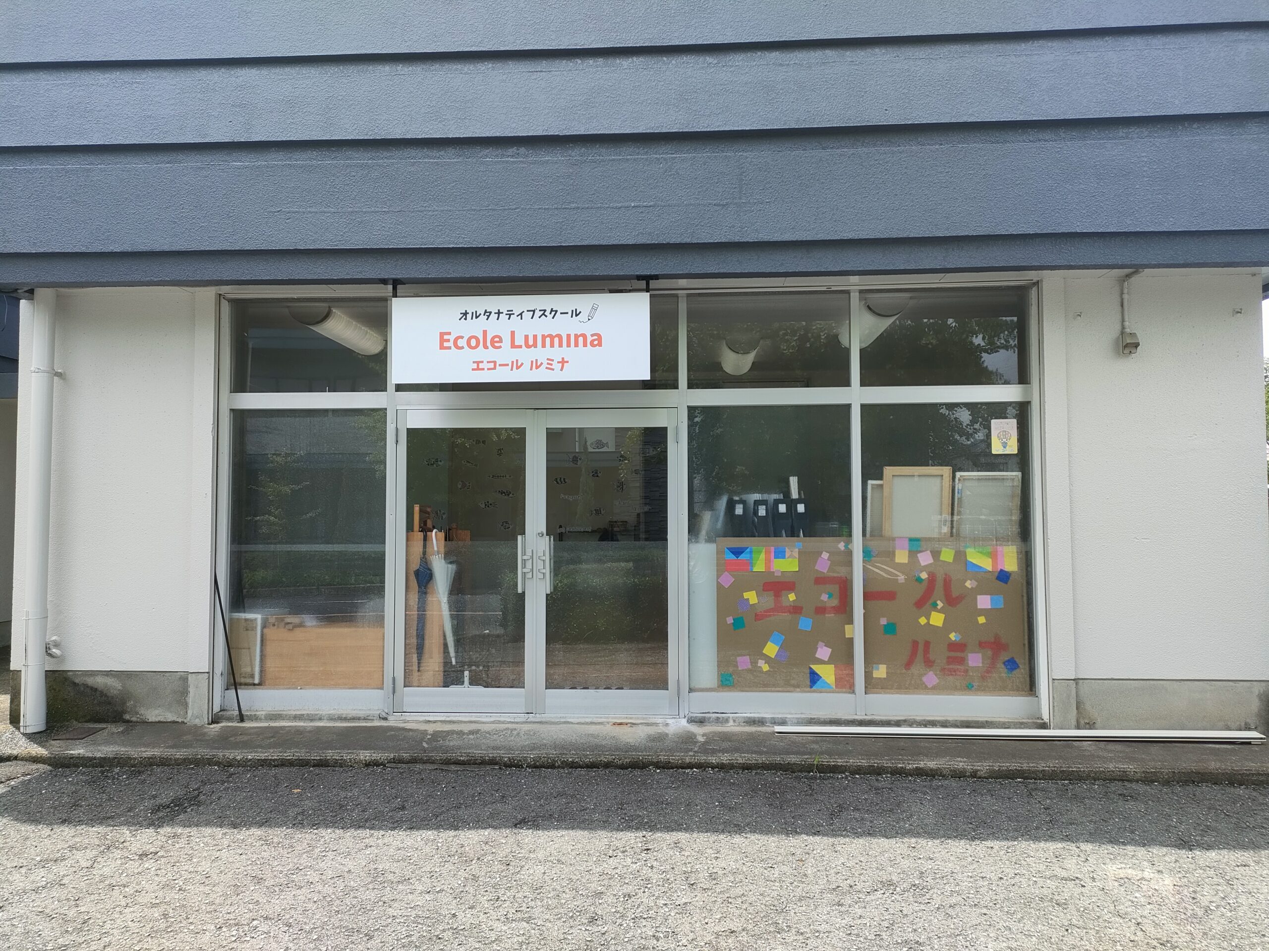 エコールルミナ フリースクール 不登校 佐賀市