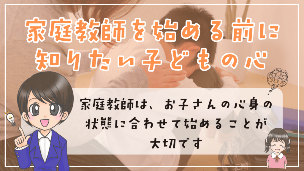 不登校 家庭教師 心理