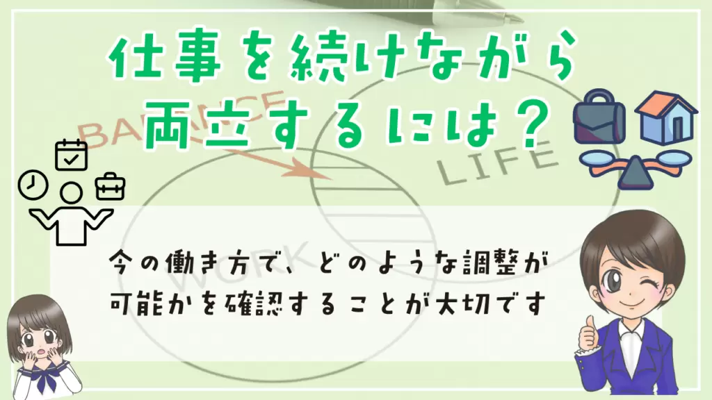 不登校　親　仕事　仕事を続けながら両立するには？　今の働き方の中で考えられること