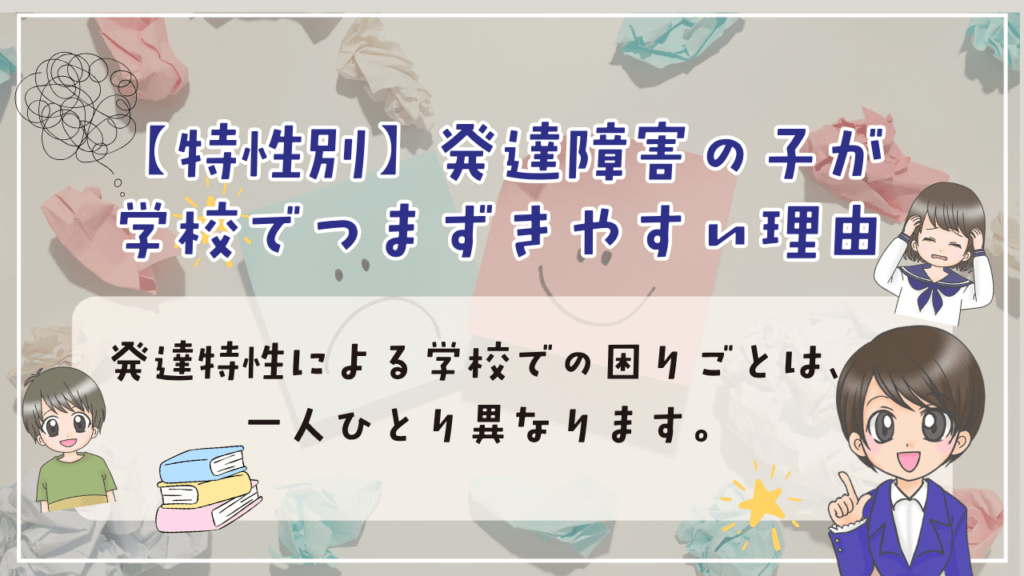 不登校　発達障害　理由