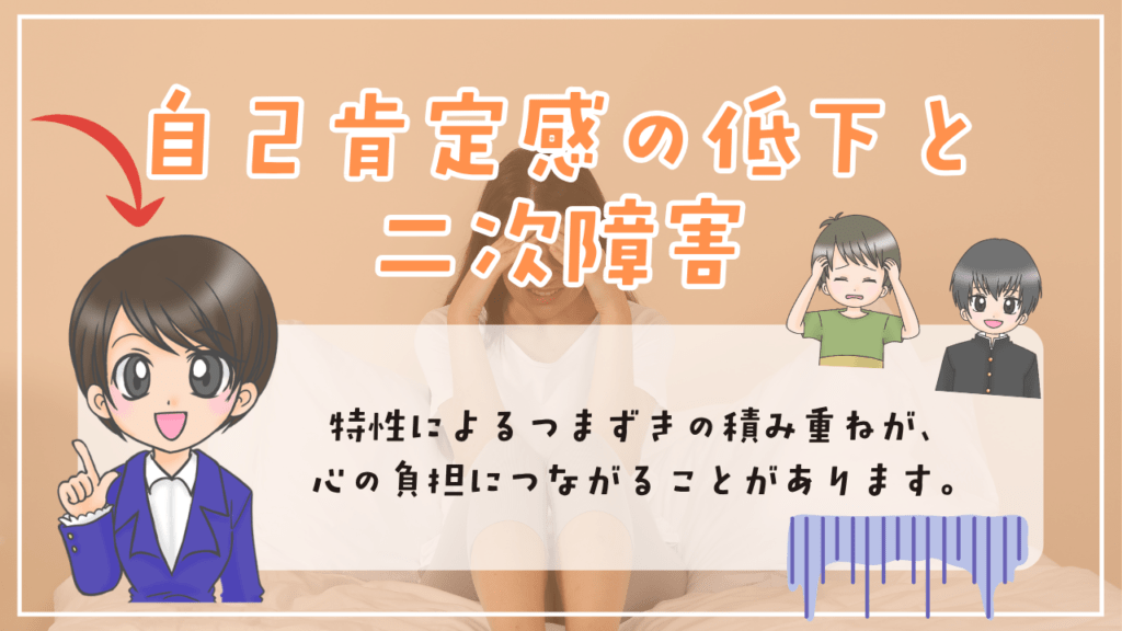 不登校　発達障害　ニ次障害