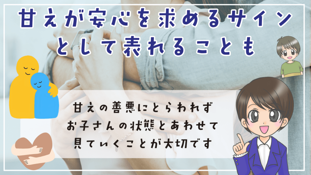 不登校 甘え 甘えが安心を求めるサインとして表れることも
