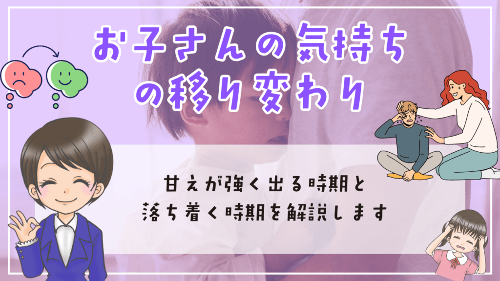 不登校 甘え お子さんの気持ちの移り変わり 甘えが強く出る時期と落ち着く時期