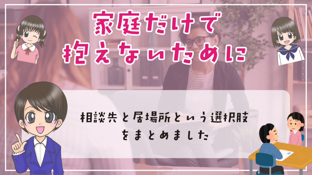 不登校 甘え 家庭だけで抱えないために 相談先と居場所という選択肢