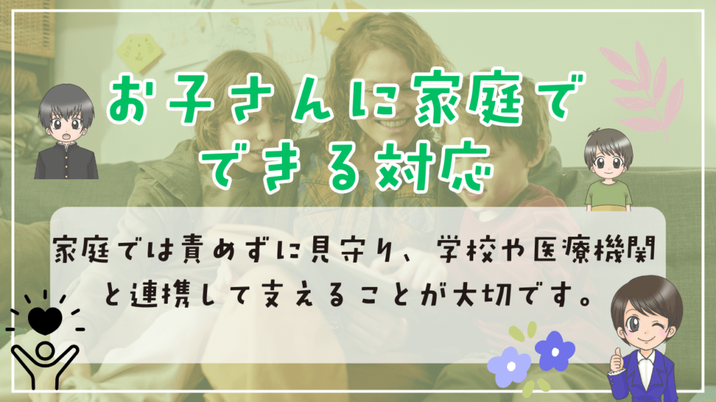 不登校 起立性調節障害 対応