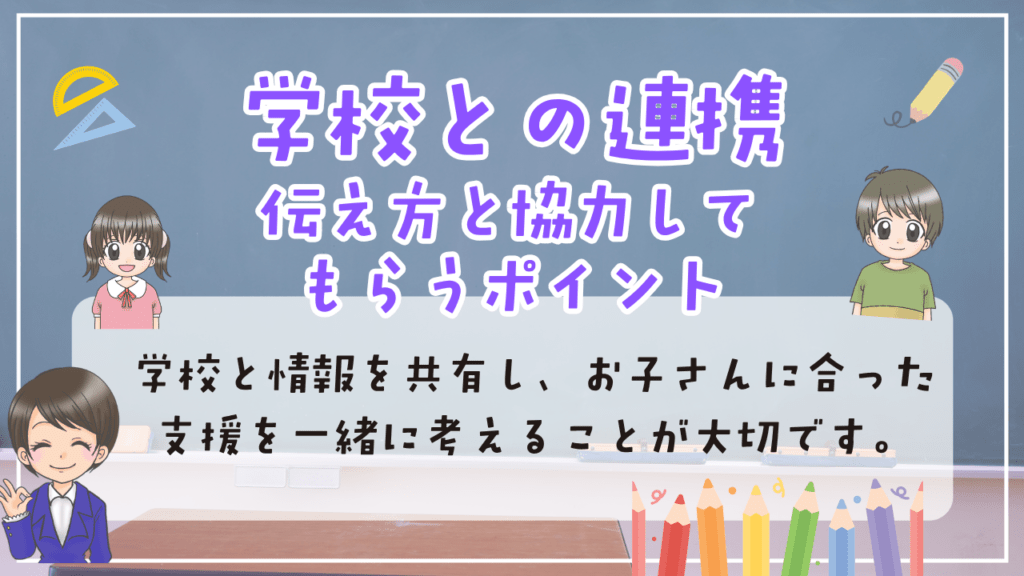 不登校 起立性調節障害 連携