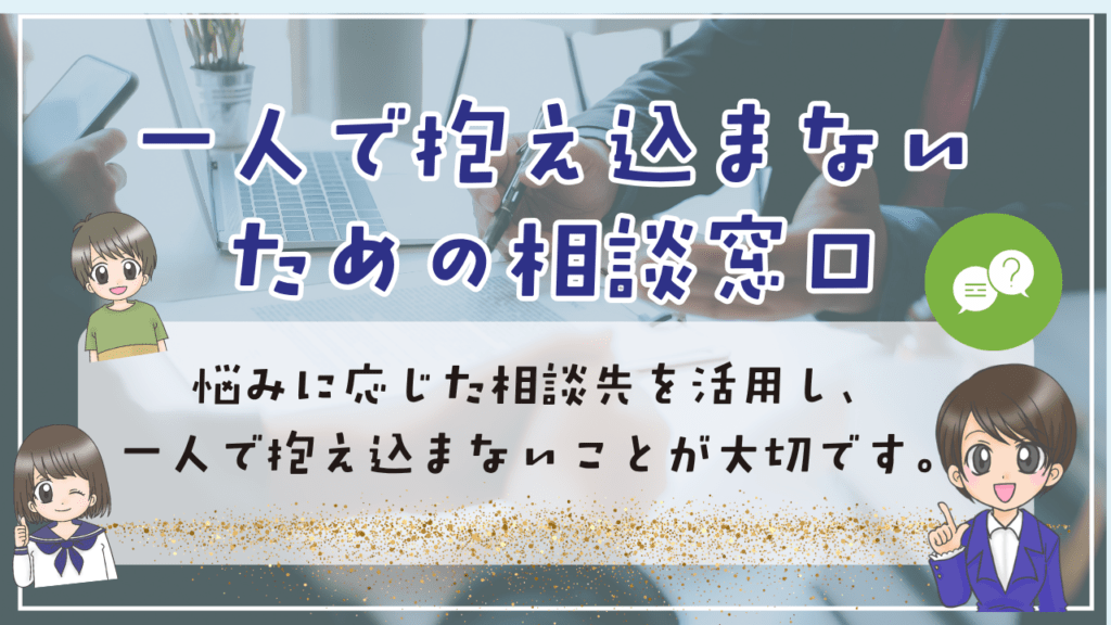 不登校 起立性調節障害 相談窓口