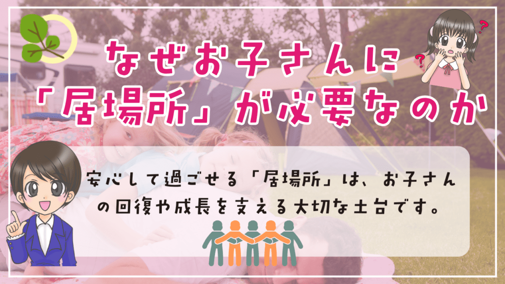不登校　居場所　理由