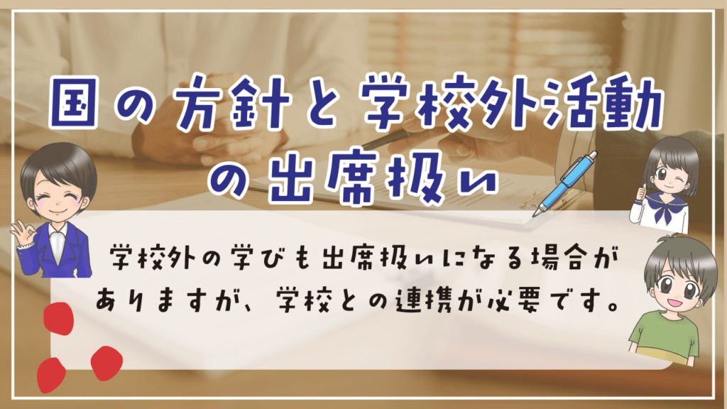 不登校　居場所　出席扱い