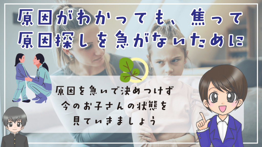 不登校　原因　原因がわかっても、親が焦って原因探しを急がないために