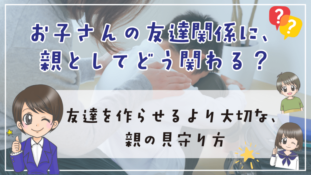 不登校 友達 親 関わり方