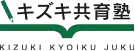 キズキ共育塾