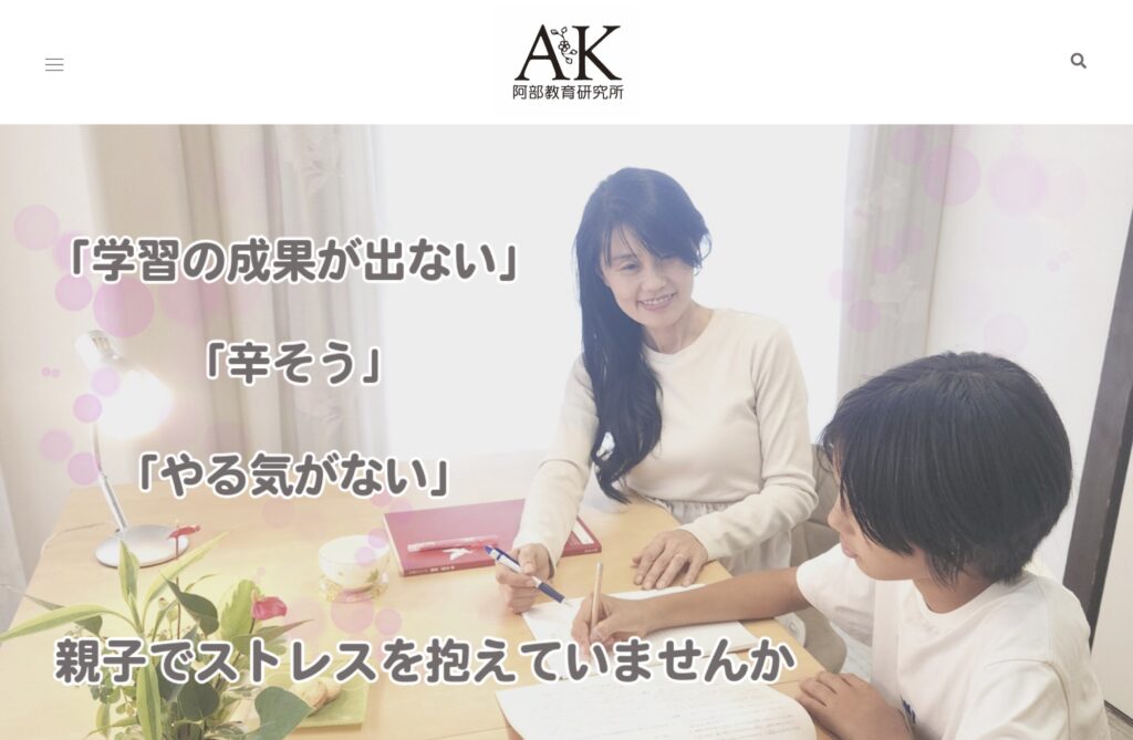 文京区　フリースクール　阿部教育研究所