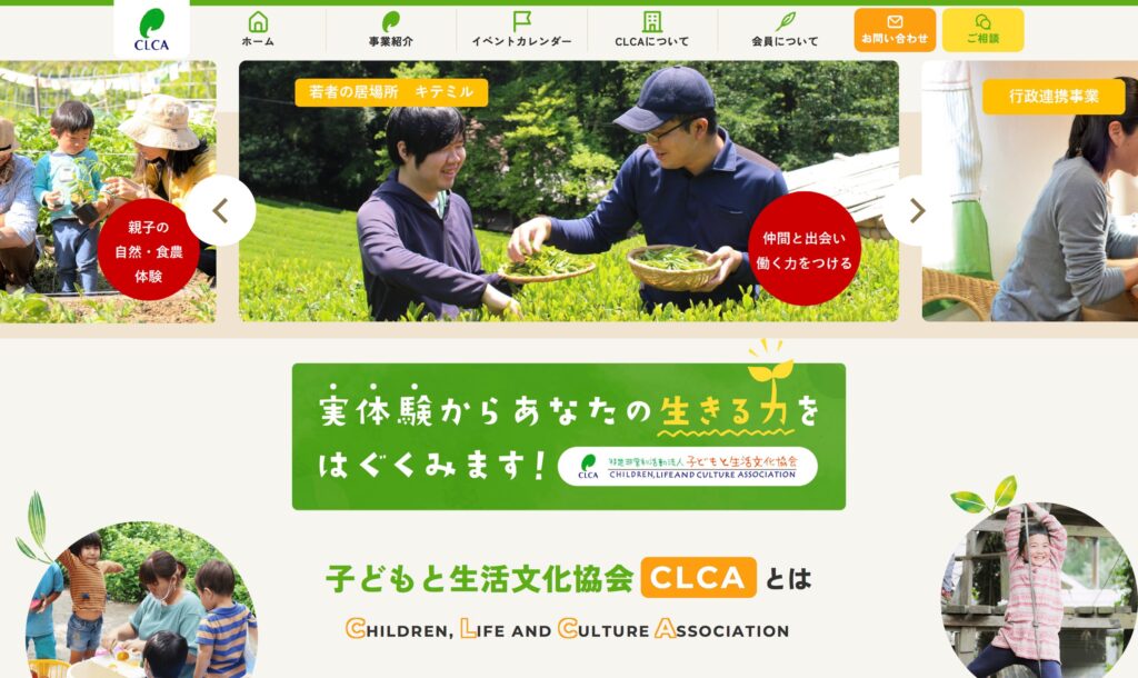 小田原市　フリースクール　CLCA