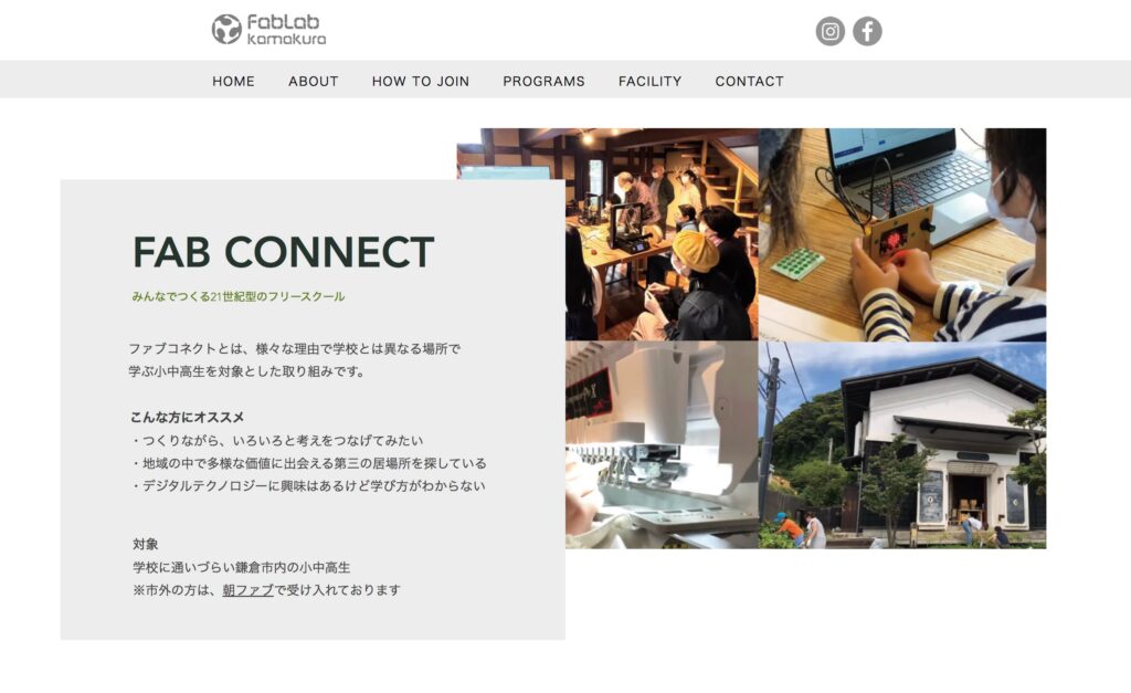 鎌倉市　フリースクール　fablab