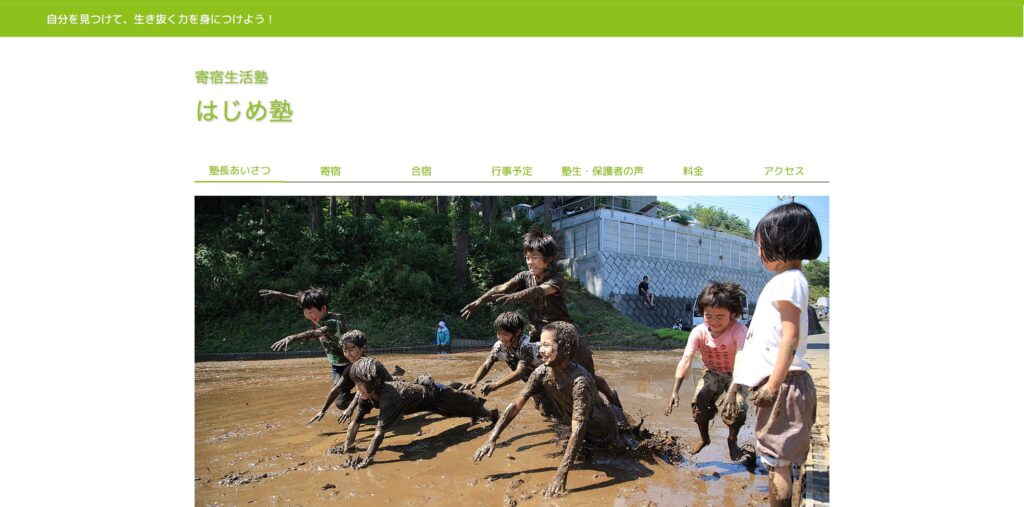 小田原市　フリースクール　はじめ塾