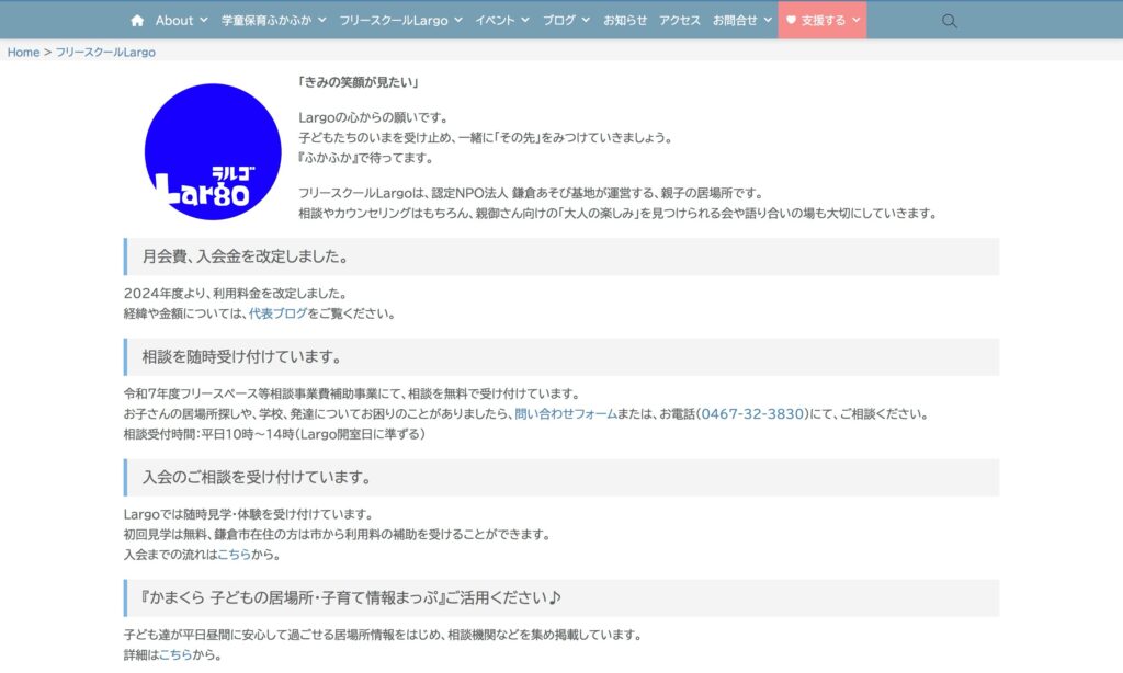 鎌倉市　フリースクール　largo