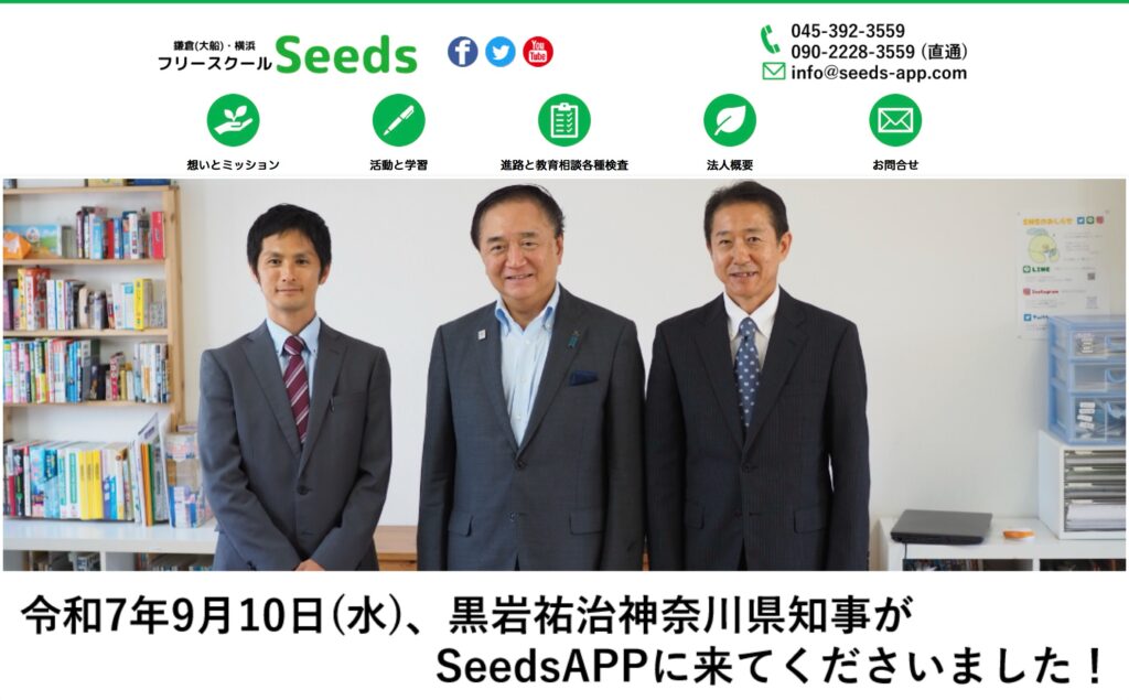 鎌倉市　フリースクール　seeds