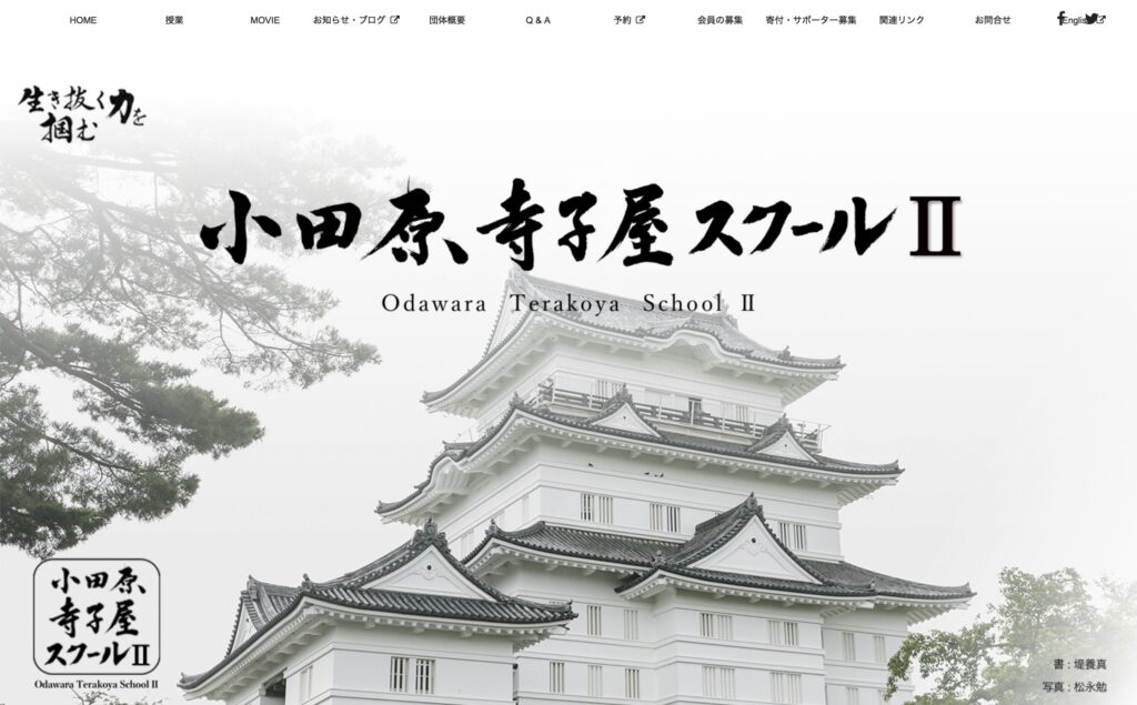 小田原市　フリースクール　寺子屋スクール