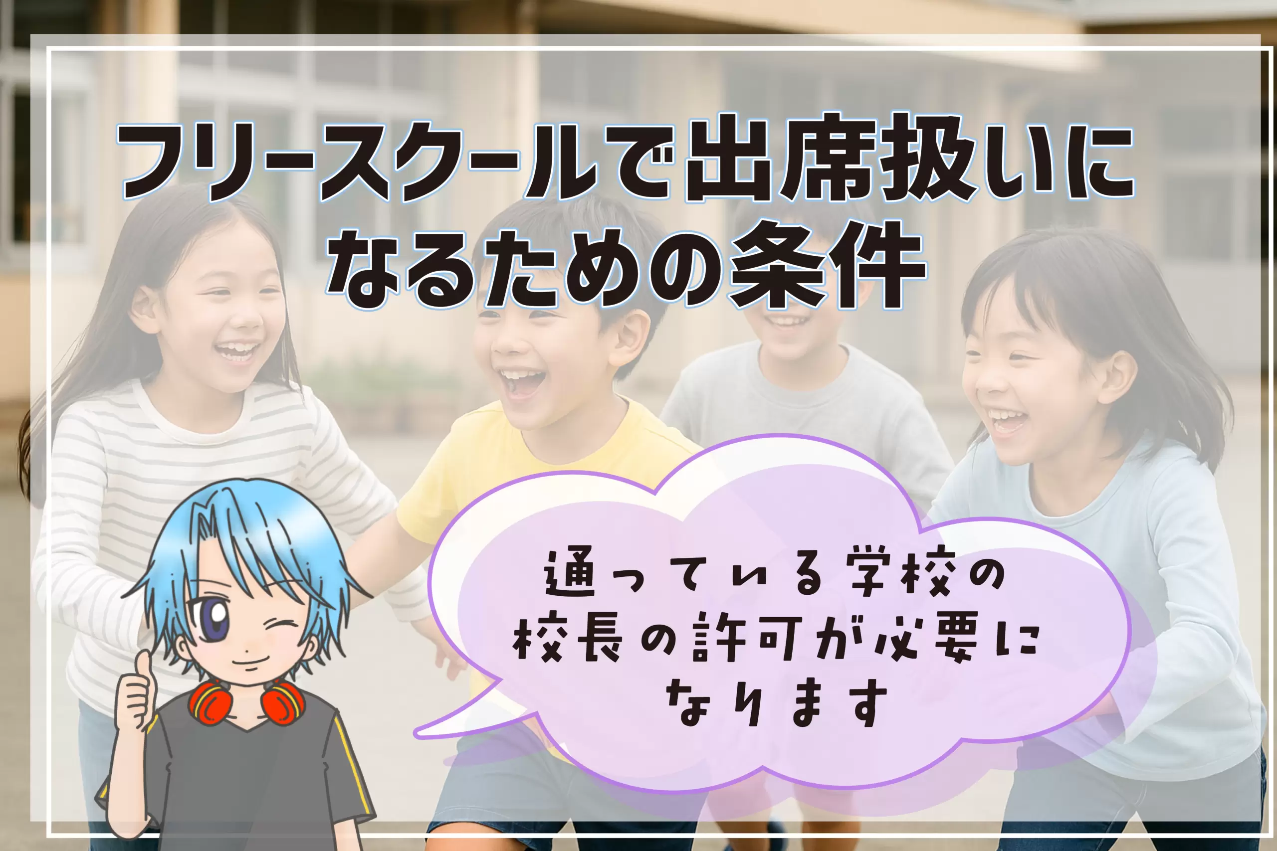 フリースクール 横浜市