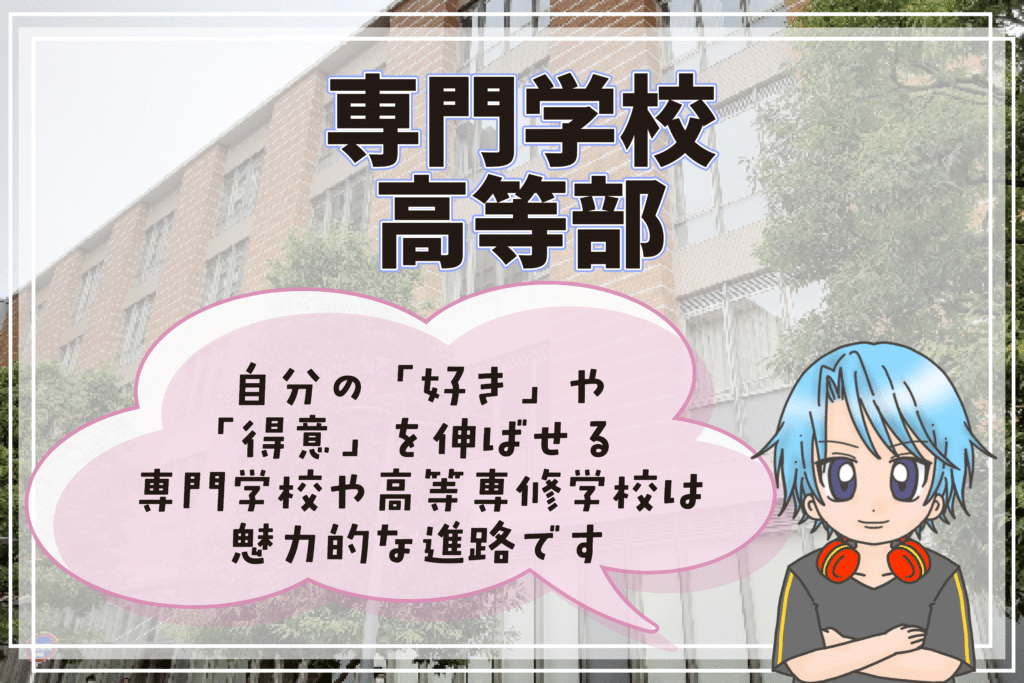 フリースクール 横浜市 専門学校 高等部