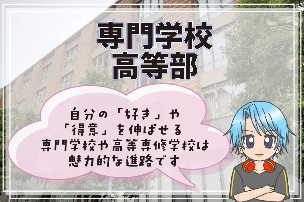 フリースクール 横浜市 専門学校 高等部