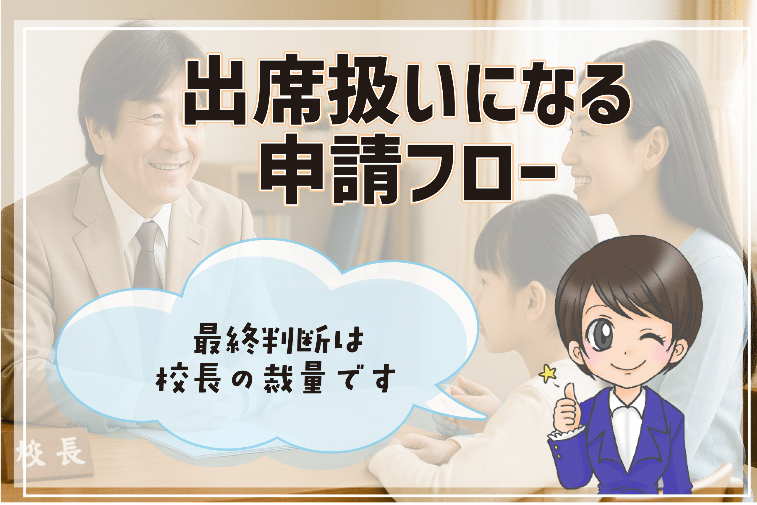 フリースクール 出席扱い 川崎市