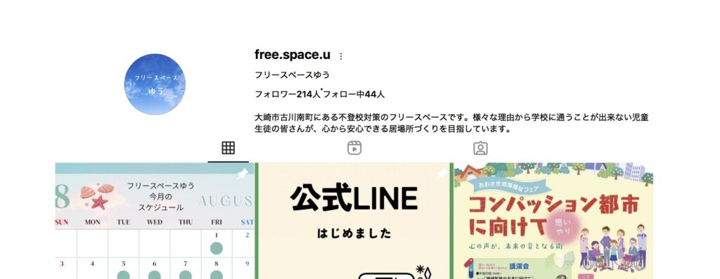 大崎市	フリースペースゆう　フリースクール