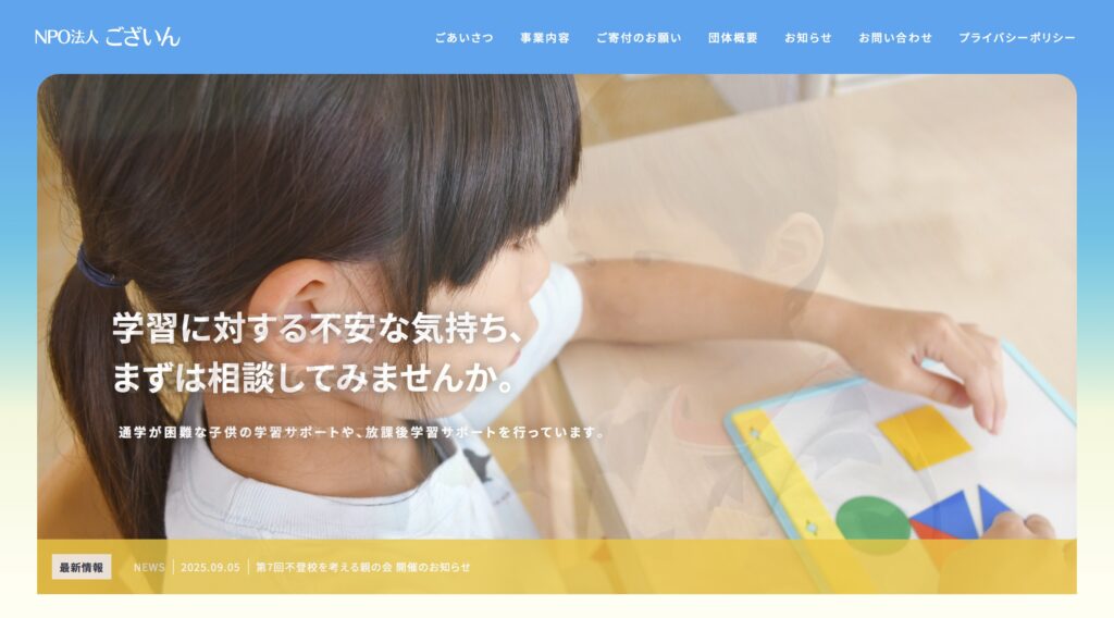 フリースクール　大崎　ございん