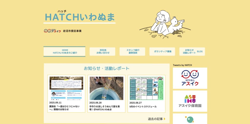 HATCH（ハッチ）いわぬま　フリースクール　岩沼市