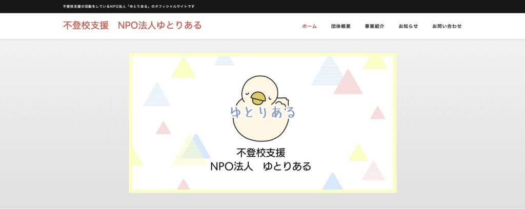 不登校の子どもたちの居場所『いまごこち』　フリースクール　立川市
