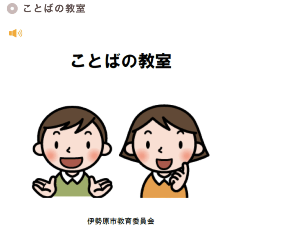 フリースクール　伊勢原市　ことばの教室