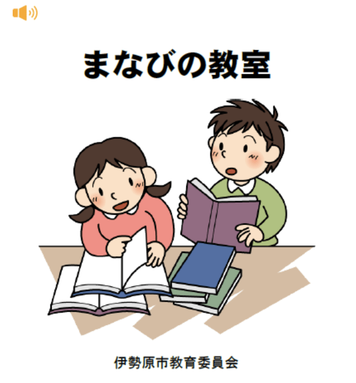 フリースクール　伊勢原市　まなびの教室