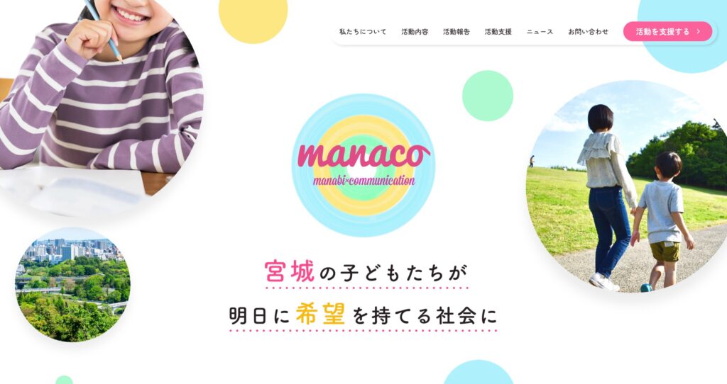 フリースクール　仙台　manaco