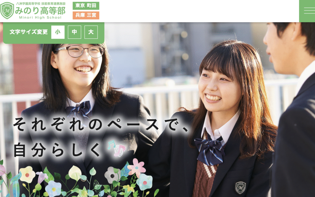 フリースクール 町田市 町田みのり高等部
