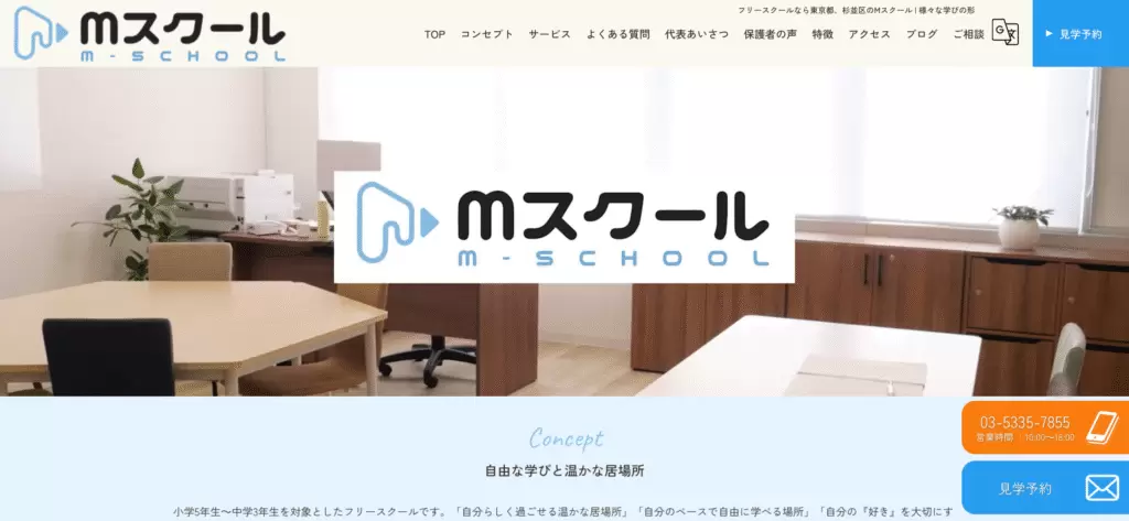 Mスクール
