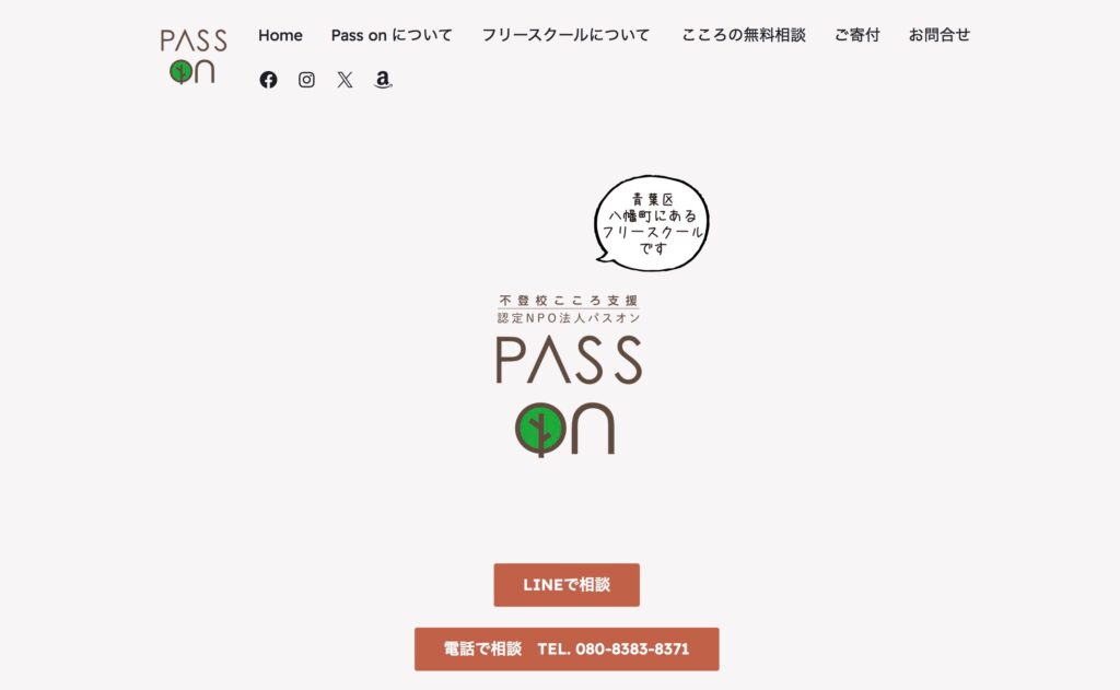 フリースクール　仙台　PASSON