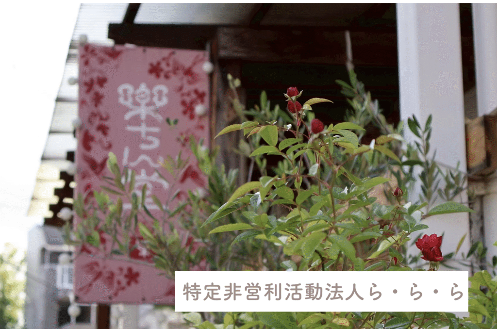 フリースクール　世田谷区　楽ちん堂カフェ（Studio Gorron東京）