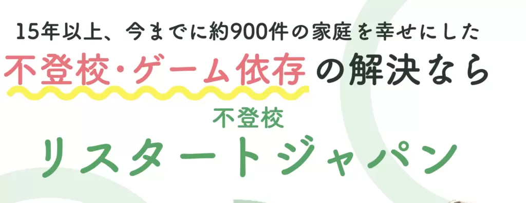 不登校リスタートジャパン　東京校