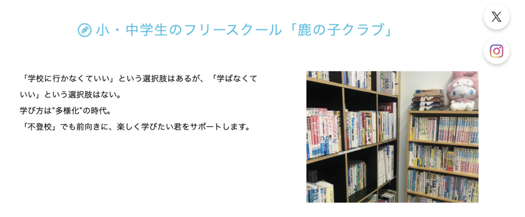 フリースクール　多摩市　鹿の子クラブ